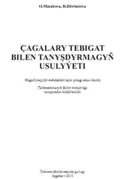 Çagalary tebigat bilen tanyşdyrmagyň usulyýeti